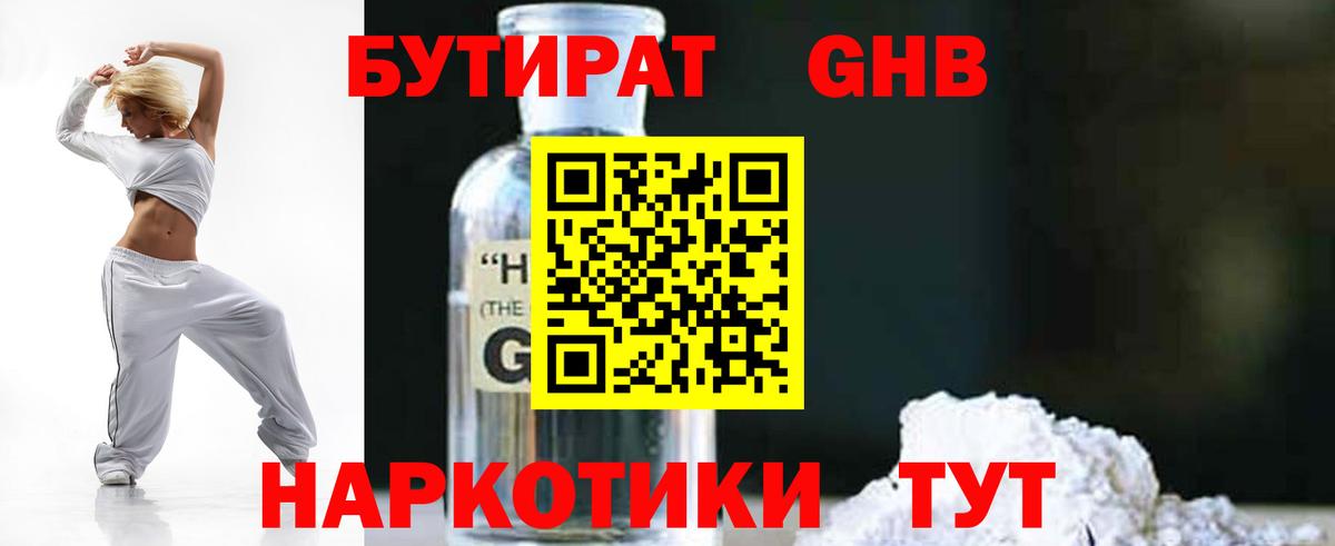 Салехард  Бутират оксибутират  Бутират  Вход с VPN 