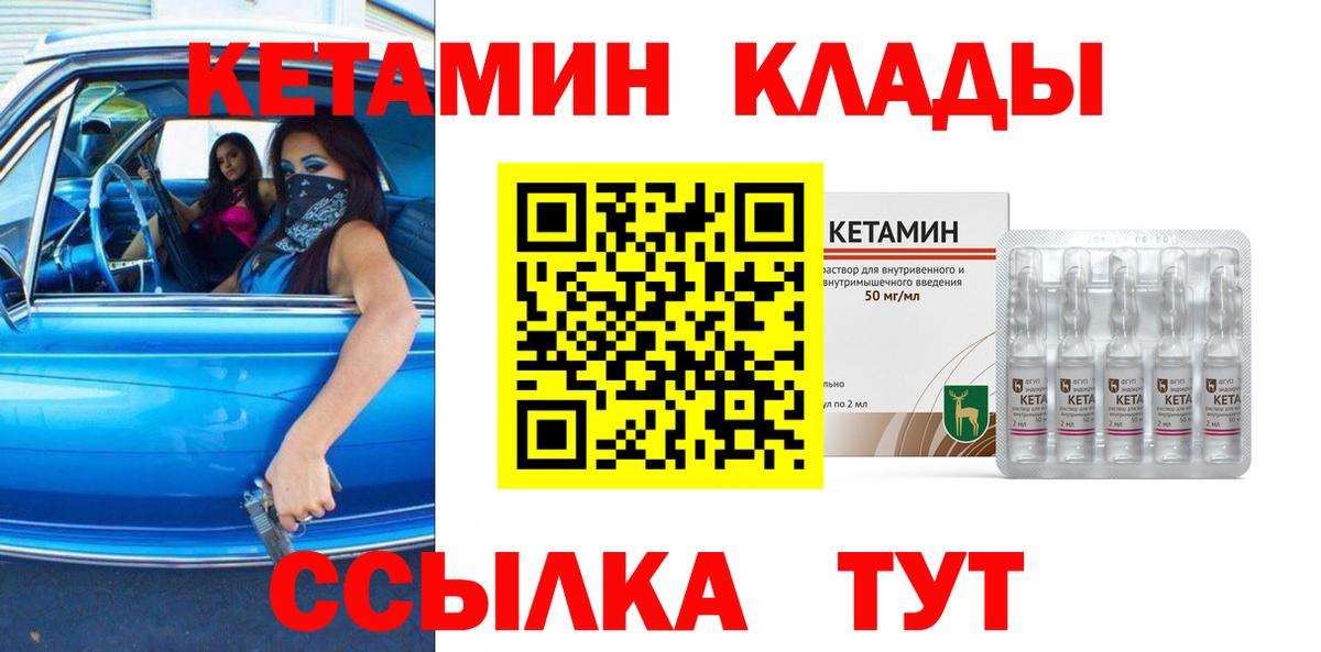 Салехард  Кетамин ketamine  Кетамин VHQ  Вход с VPN 