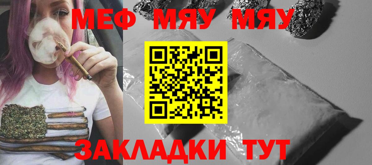 Салехард  купить закладку  МЯУ-МЯУ кристаллы  Меф  Вход с VPN  МЕФ мука  МЕФ 