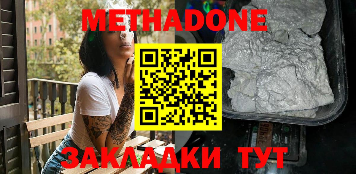 МЕТАДОН мёд Салехард