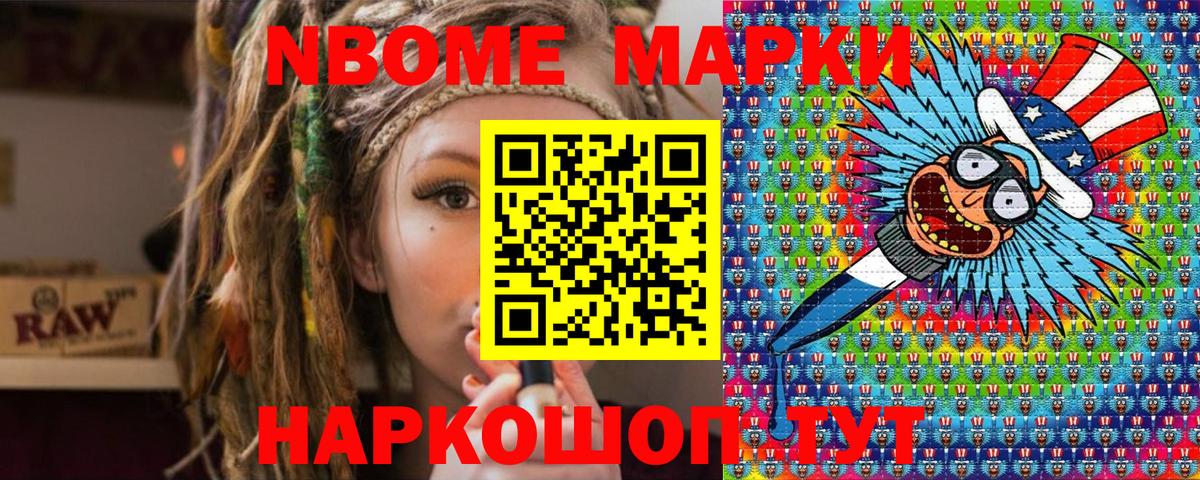 Марки 25I-NBOMe 1,8мг  Вход с VPN  Марки 25I-NBOMe 1,8мг  Марки N-bome  Салехард 