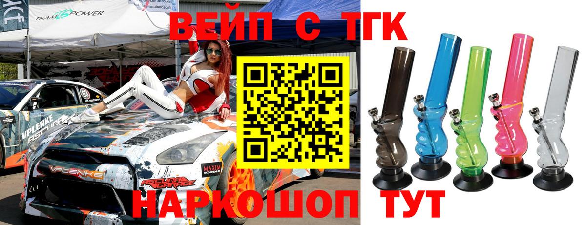 ТГК вейп Салехард